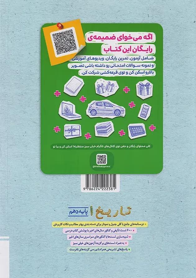 تست تاریخ دهم خیلی سبز 