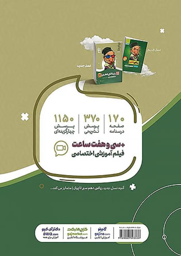 سیر تا پیاز ریاضی دهم گاج 