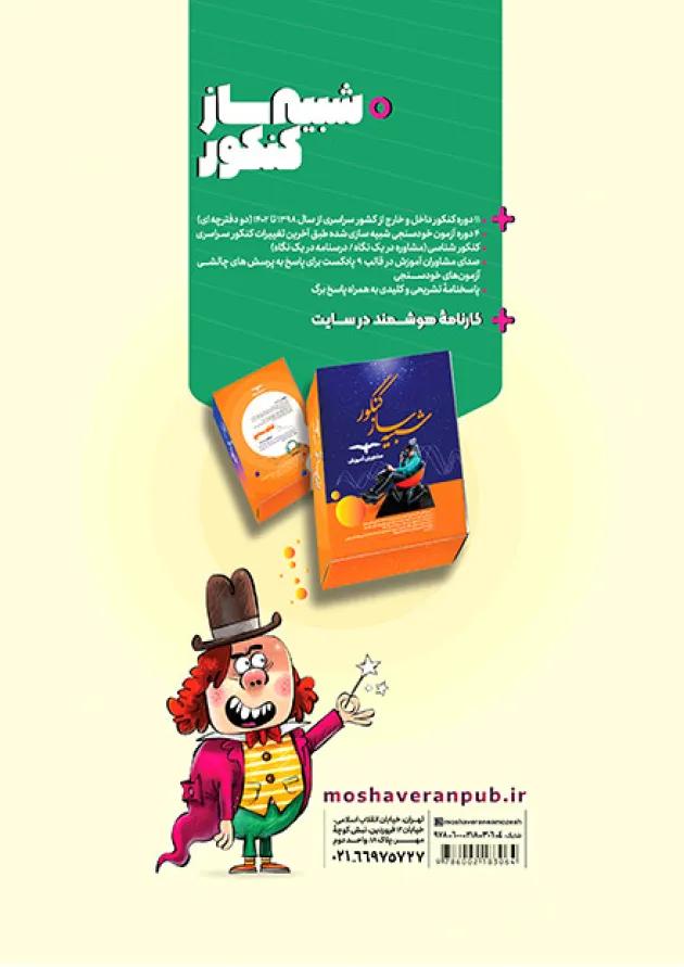 جغرافیا جامع کنکور مشاوران 