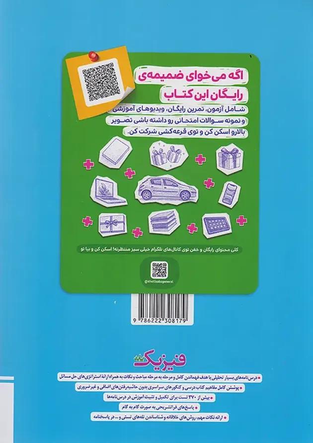 فیزیک پایه تجربی خیلی سبز جلد دوم 