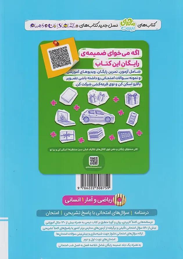 ماجرای بیست ریاضی و آمار دهم انسانی خیلی سبز 