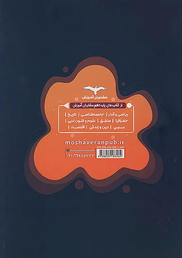 هدفدار جامعه شناسی دهم مشاوران آموزش هدفدار جامعه شناسی دهم مشاوران آموزش