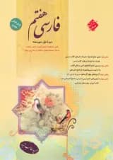 فارسی هفتم طالب تبار مبتکران