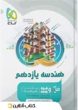 هندسه یازدهم میکرو گاج 