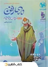 چهار فن عروض قافیه موضوعی مهروماه