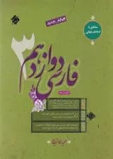 ادبیات فارسی دوازدهم طالب تبار مبتکران