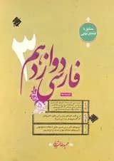 ادبیات فارسی دوازدهم طالب تبار مبتکران