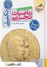 تکمیلی ریاضیات تجربی تست خیلی سبز 