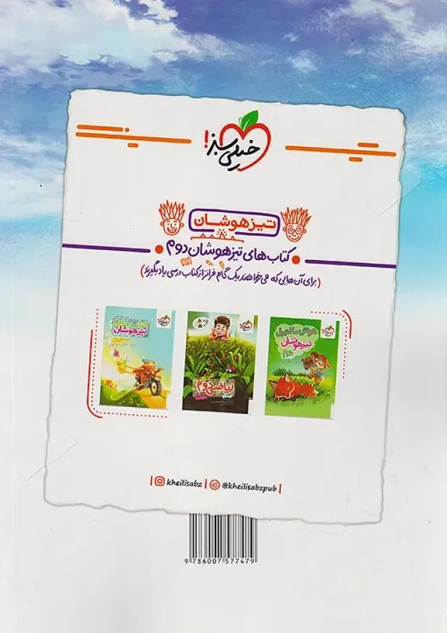 کار ریاضی دوم ابتدایی خیلی سبز 
