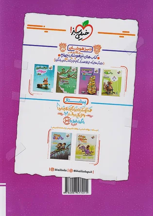 کار فارسی چهارم خیلی سبز 