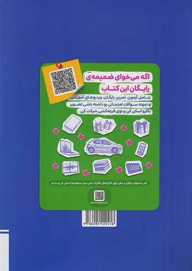 فارسی نهم تیزهوشان خیلی سبز 