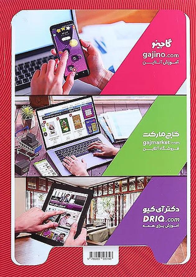 کارپوچینو ریاضی سوم ابتدایی گاج 