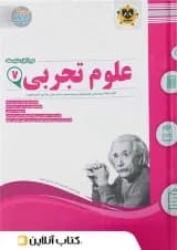 علوم هفتم اسفندیار