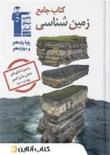 زمین شناسی جامع کنکور قلم چی 