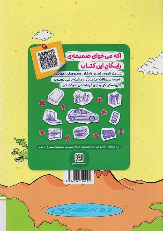 تیزهوشان علوم پنجم خیلی سبز 