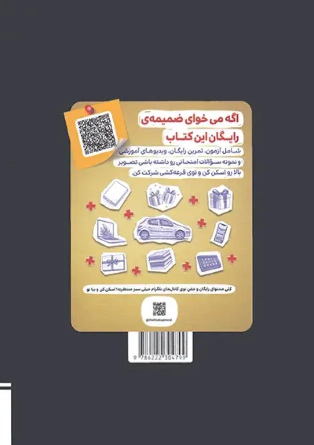 هوش آزمون نهم خیلی سبز 