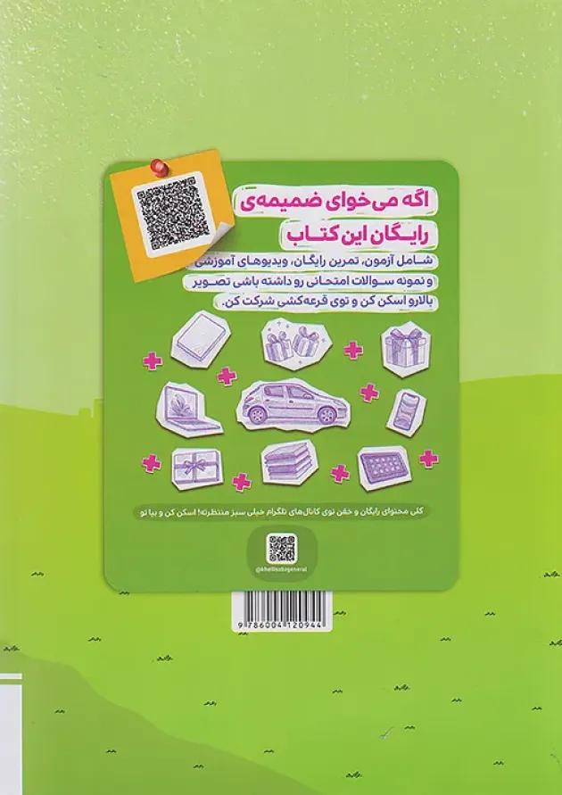 تیزهوشان ریاضی سوم دبستان خیلی سبز 