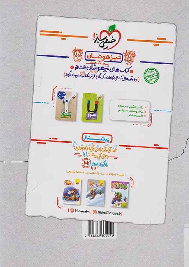 کتاب کار زبان انگلیسی هشتم انتشارات خیلی سبز 