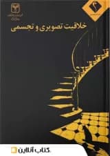 خلاقیت تصویری و تجسمی اندیشه جم