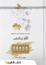 آنالیز ترکیبی خوشخوان