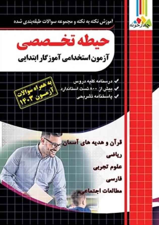 بسته طلایی آموزگار ابتدایی چهارخونه undefined بسته طلایی آموزگار ابتدایی چهارخونه undefined