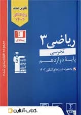 ریاضی دوازدهم تجربی تست آبی قلم چی