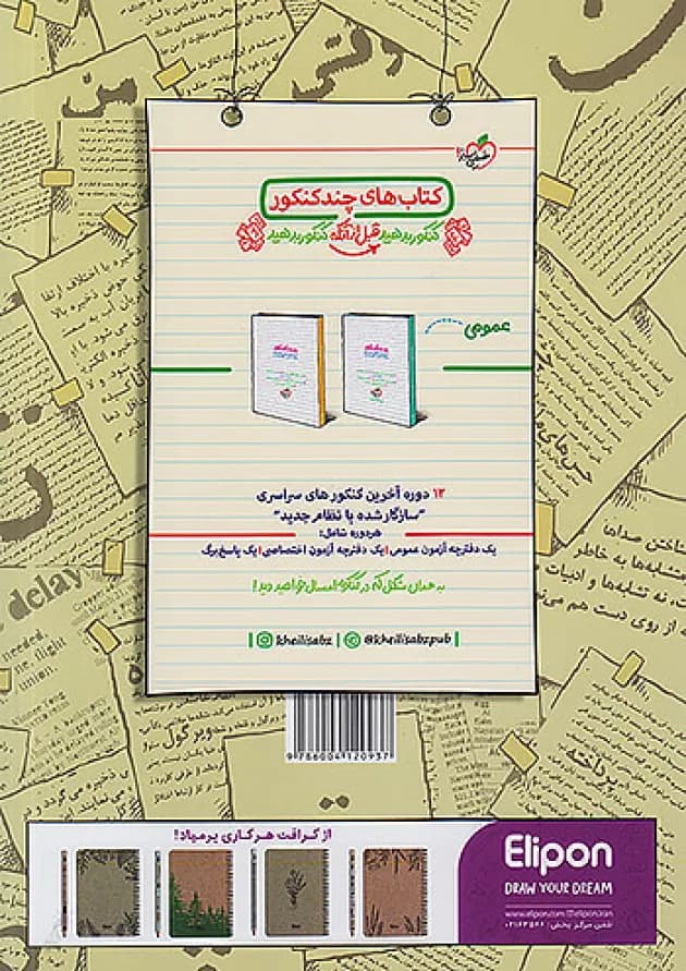 پت و متن reading و cloze کنکور موضوعی خیلی سبز 