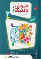 هوش تاکتیک هوش و استعداد تحلیلی ششم مرشد مبتکران