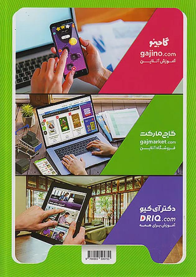 کارپوچینو علوم سوم ابتدایی گاج 