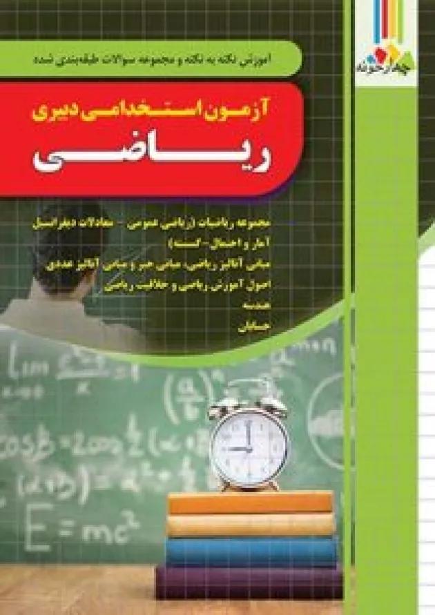 بسته طلایی دبیری ریاضی چهارخونه undefined