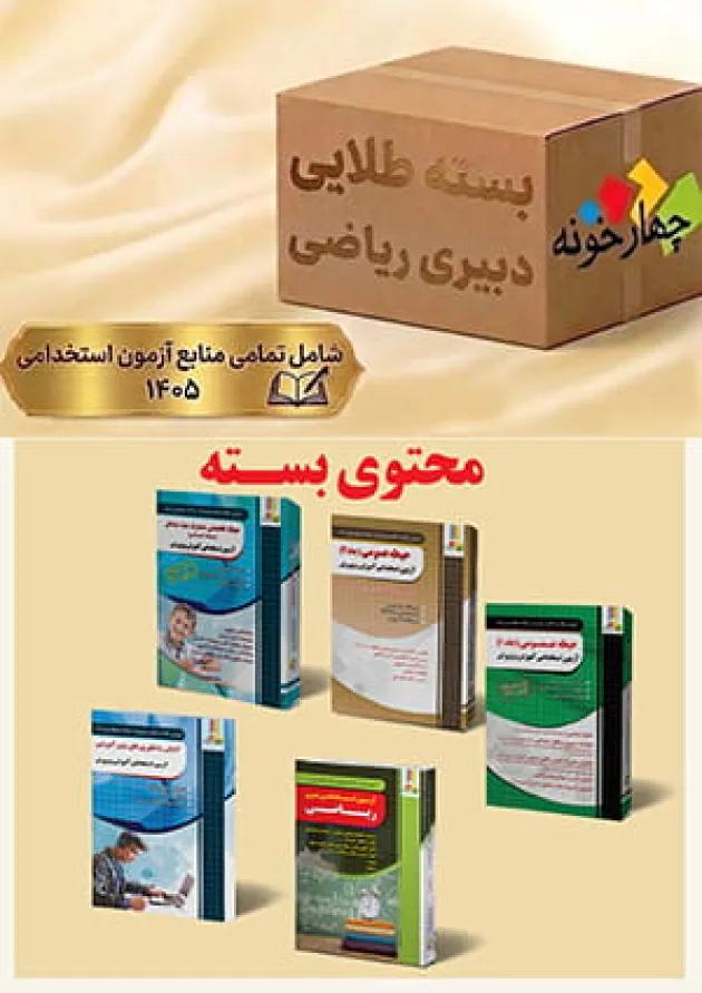 بسته طلایی دبیری ریاضی چهارخونه 