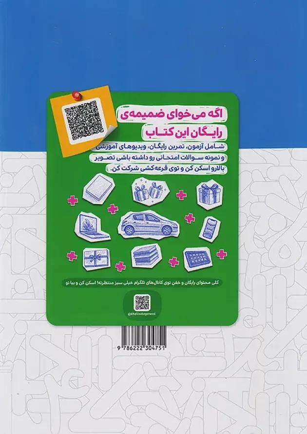 سه گانه ی هوش ریاضی خیلی سبز سه گانه ی هوش ریاضی خیلی سبز