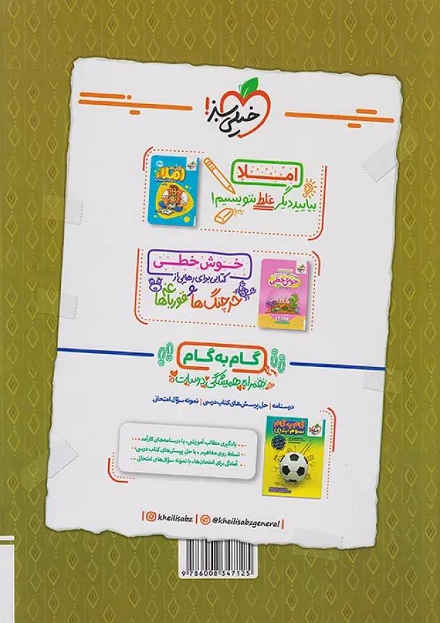درک متن سوم دبستان خیلی سبز 