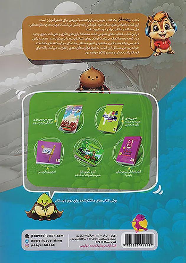چهار مغز 2 دوم دبستان پویش 1404 undefined