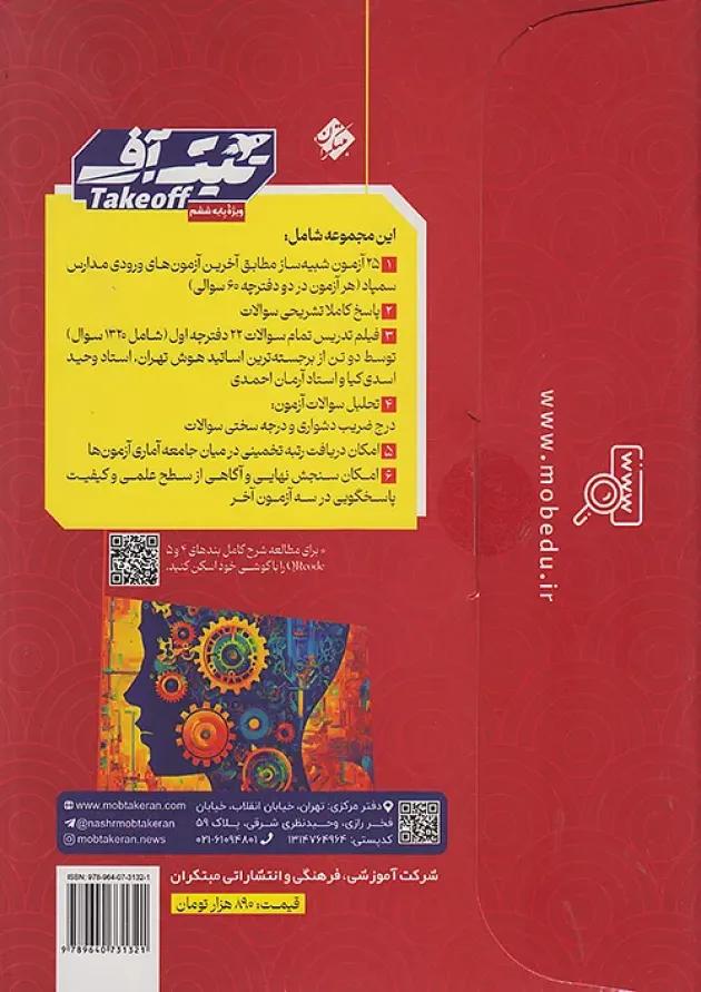 کتاب تیک آف ششم مبتکران 