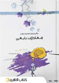 معادلات تابعی خوشخوان