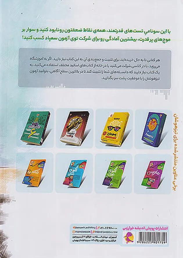 تستونامی ششم پویش 