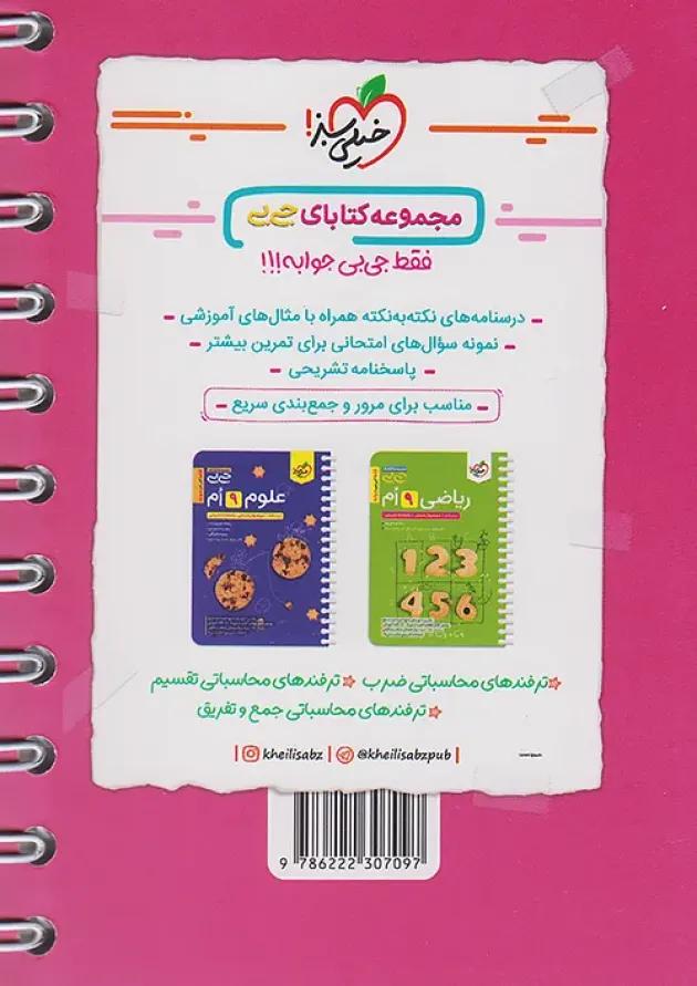 جی بی زبان انگلیسی نهم خیلی سبز 