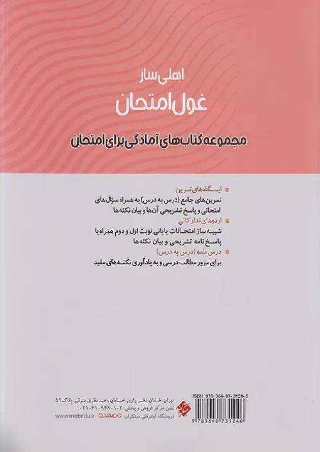 غول امتحان تاریخ معاصر یازدهم مبتکران 