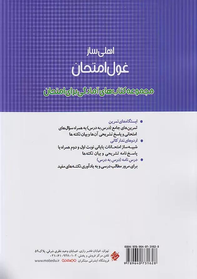 غول امتحان دین و زندگی دهم انسانی مبتکران غول امتحان دین و زندگی دهم انسانی مبتکران