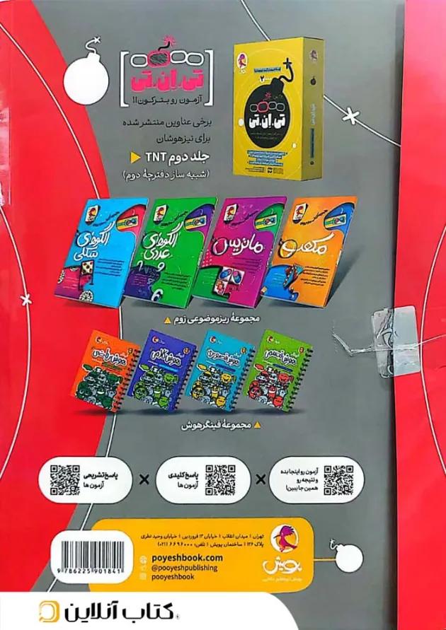تی ان تی ششم جلد اول پویش 