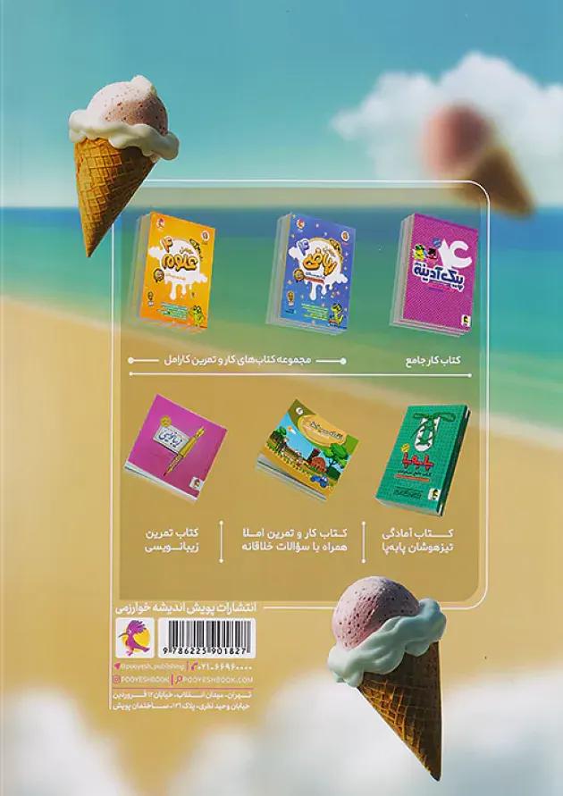 تابستانه سوم به چهارم پویش 