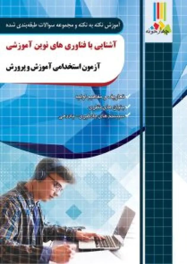 بسته طلایی دبیری کار و فناوری چهارخونه 