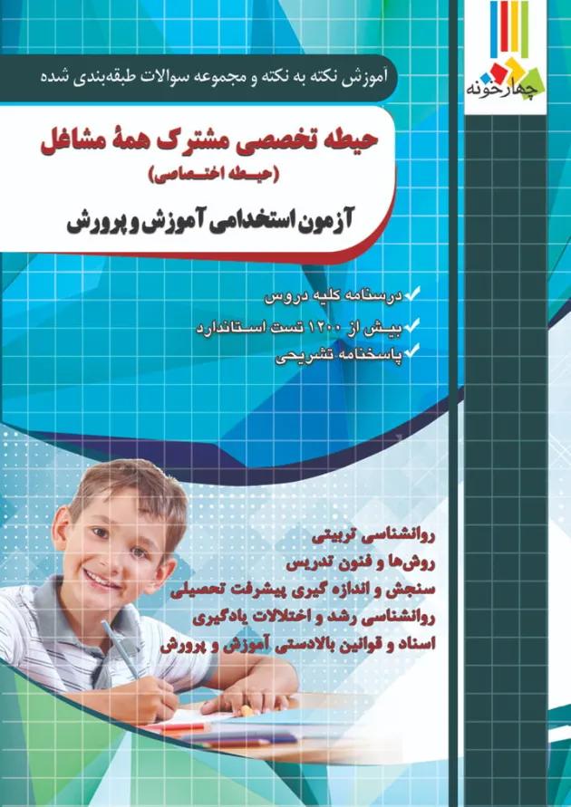 بسته طلایی دبیری کار و فناوری چهارخونه 