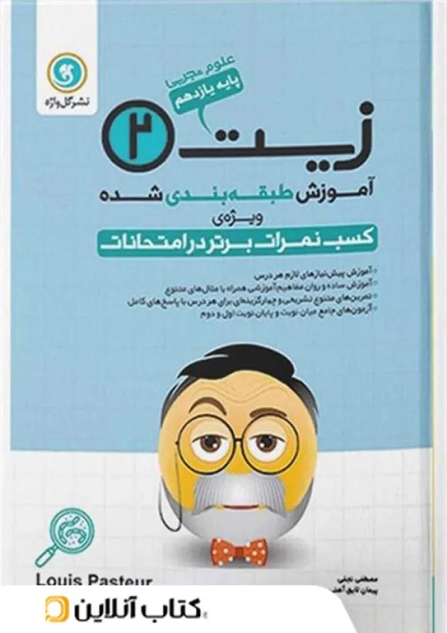 آموزش زیست شناسی یازدهم گل واژه 