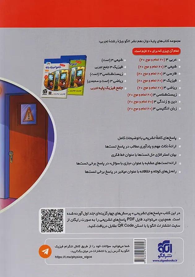 تست فیزیک دوازدهم تجربی جلد 2 ویندوز الگو تست فیزیک دوازدهم تجربی جلد 2 ویندوز الگو