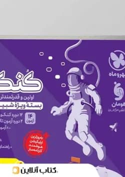 کنکوریوم رشته انسانی مهروماه جلد اول