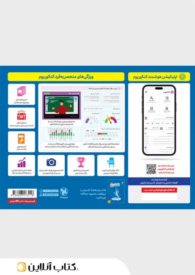 کنکوریوم رشته ریاضی مهروماه 