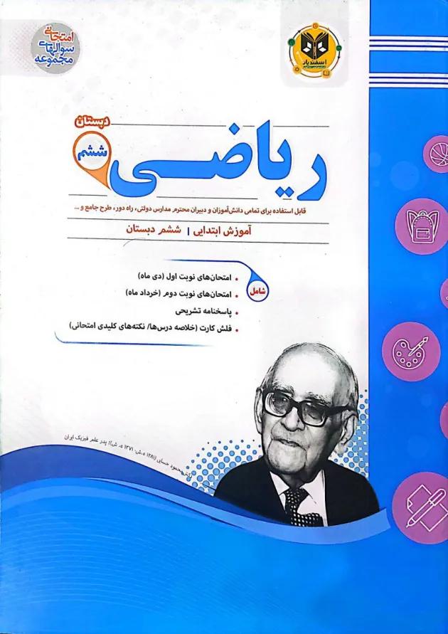 ریاضی ششم اسفندیار 