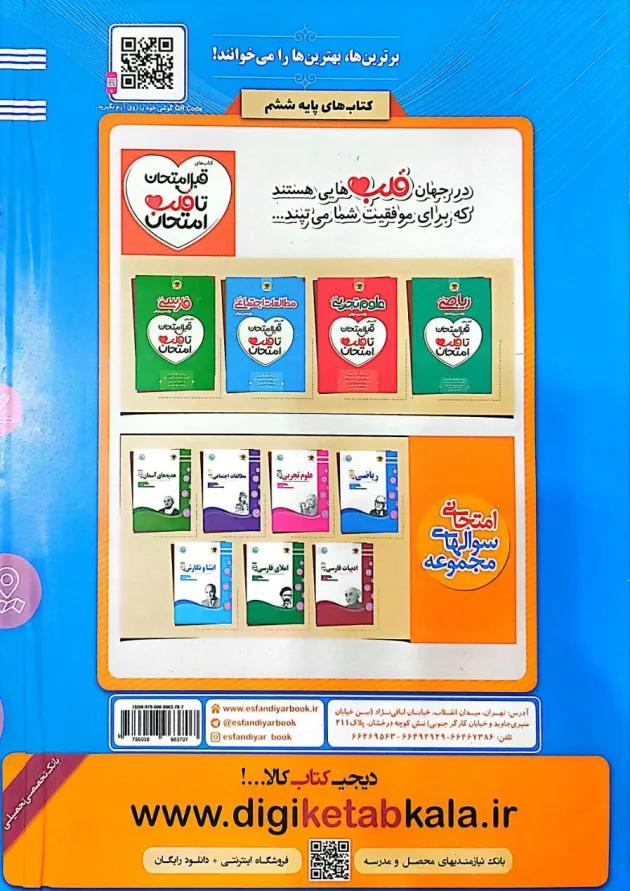 ریاضی ششم اسفندیار 